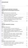 Основы безопасности жизнедеятельности. 11 класс. Учебное пособие. Базовый уровень - 1