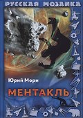 Ментакль - 0
