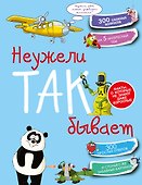 Неужели так бывает - 0