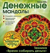 Денежные мандалы - 0