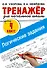 Логические задания. 4 класс - 0