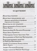 Молитвослов православной женщины (4 изд.) - 1