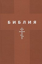 Библия