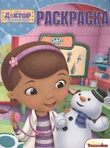 Волшебная раскраска № РК 15032 ("Доктор Плюшева")