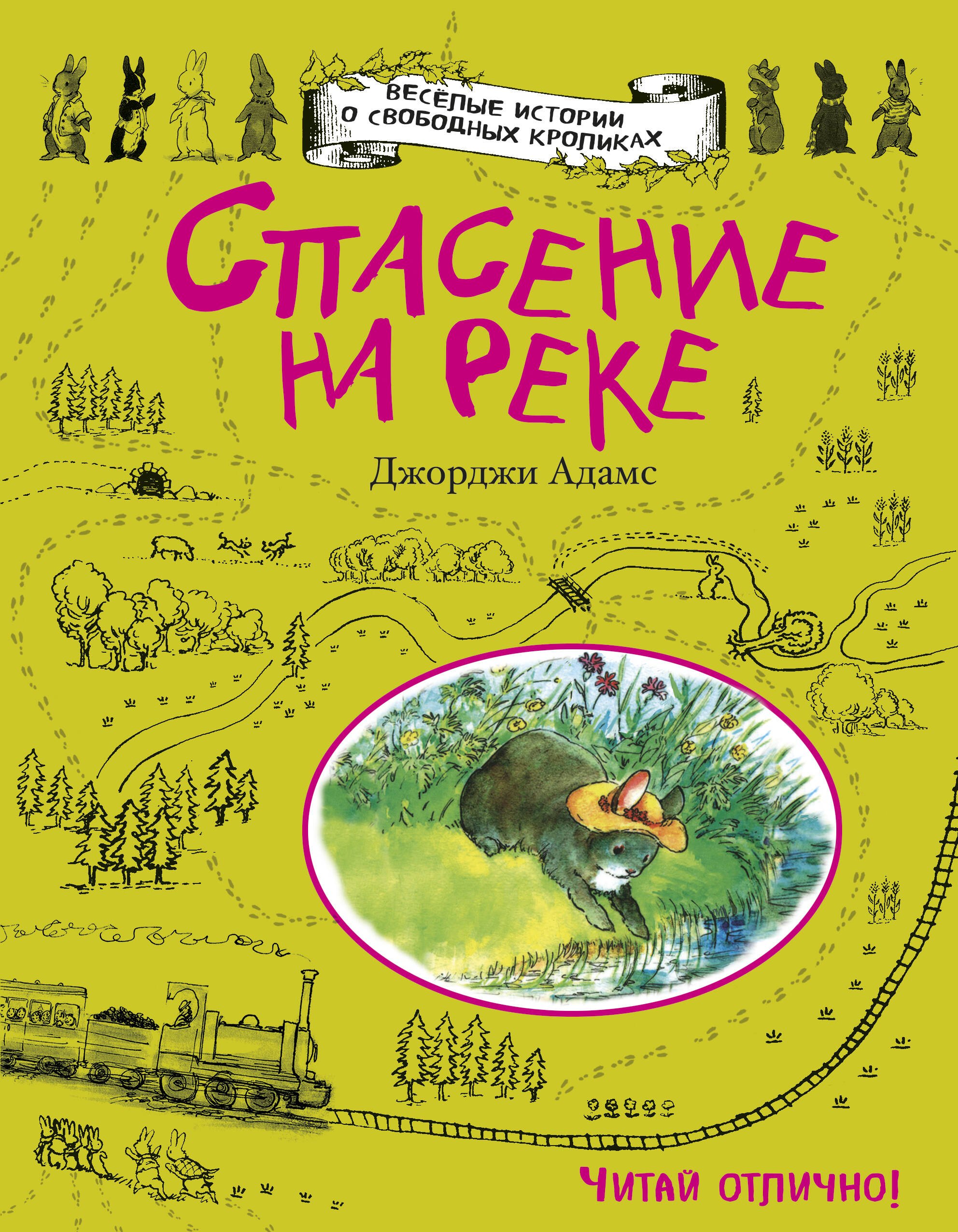 

Спасение на реке