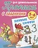 Комплект дошкольника (универсальный) № 38 - 1
