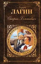 Старик Хоттабыч : роман, сказки