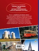 Изобретения, прославившие Россию - 1