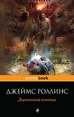 Дьявольская колония - 0