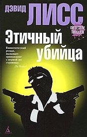 Этичный убийца