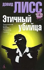 Этичный убийца