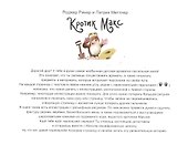 Кротик Макс Ароматно-тактильная книга - 2