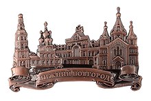 Магнит металл Коллаж, стразы (Нижний Новгород) (027-9CU-76K19)