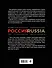 Иллюстрированная энциклопедия: РОССИЯ. Города, люди, традиции 2-е издание - 1