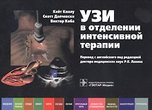 УЗИ в отделении интенсивной терапии