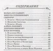 Былины - 1