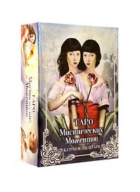 Таро Мистических моментов (83 карты + инструкция)