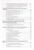 Ультразвуковые исследования в офтальмологии. Руководство для врачей - 2