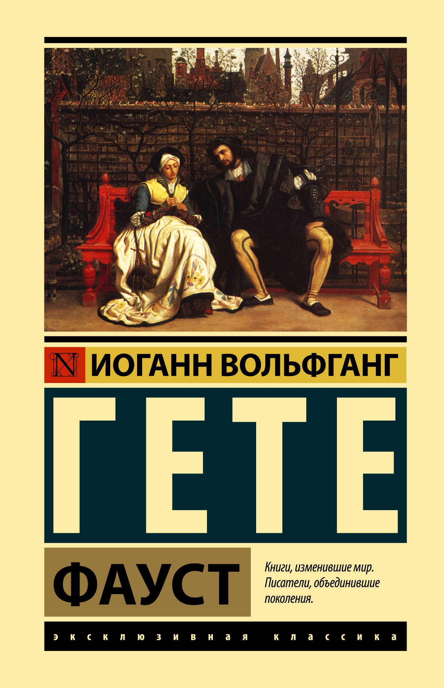 

Фауст