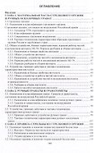 Основы военной подготовки. Огневая подготовка: учебное пособие - 2