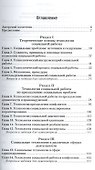 Технология социальной работы. Учебник для СПО - 1