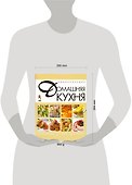 Домашняя кухня. - 1