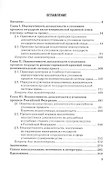 Недопустимость доказательств в уголовном процессе Российской Федерации и государств англо-американской и романо-германской правовых семей: Учебное пособие - 1