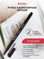 Ручка капиллярная Art idea, черная