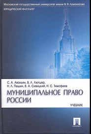 Муниципальное право России: учебник
