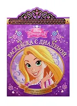 Р Раскраска с диадемой №РСД 1511 Рапунцель Принцесса Disney (м)