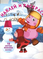Наклей и раскрась! №НР 0972 ("Лунтик и его друзья")