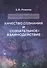 Качество сознания и сознательное взаимодействие - 0