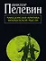 Македонская критиква французской мысли: повести и рассказы - 0
