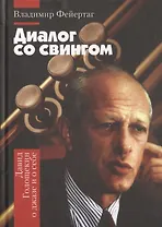 Диалог со свингом: Давид Голощекин о джазе и о себе