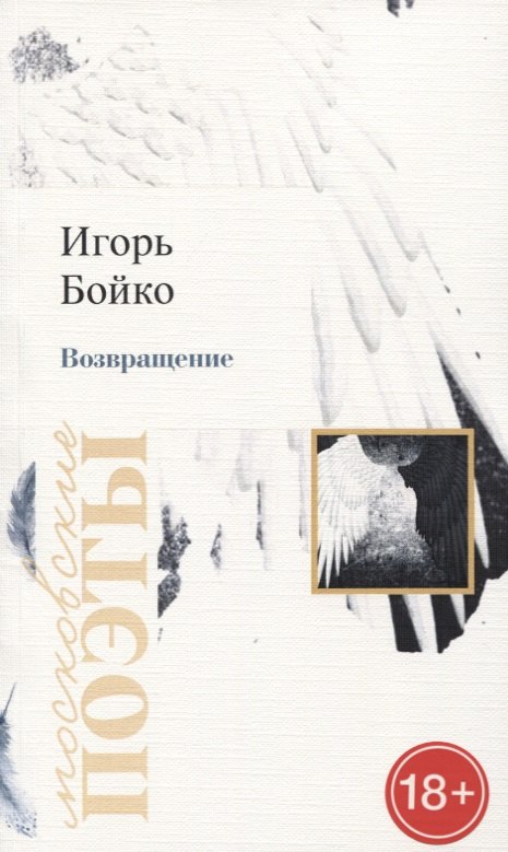 

Возвращение. Стихотворения