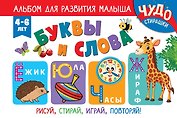 Буквы и слова