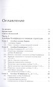 Теория алгебр Клиффорда и спиноров - 1