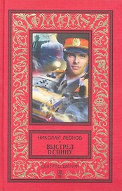 Выстрел в спину