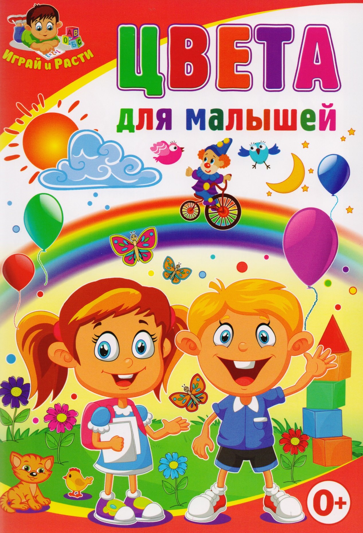 

Цвета для малышей
