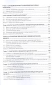Международный бизнес. Учебник - 2