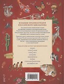 Большая энциклопедия российского школьника - 1