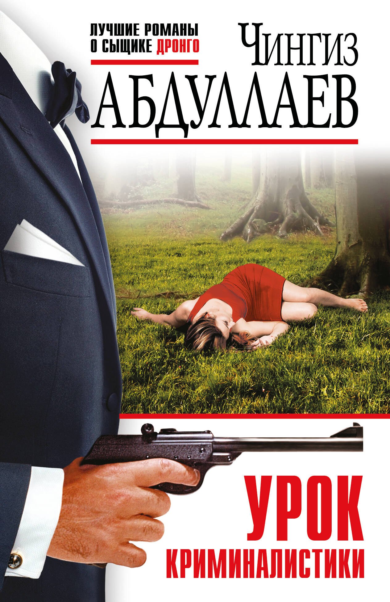 

Урок криминалистики