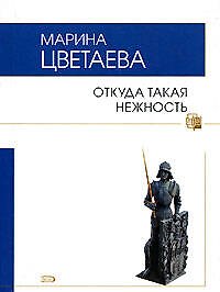 Откуда такая нежность