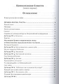 Цивилизация Совести Русское РОДославие - 1
