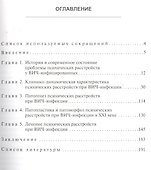 Психические расстройства при ВИЧ-инфекции в XXI веке - 1