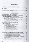 Земельное право Учебник (3 изд) (ВО) Болтанова - 1