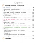 Формирование речевого слуха и произносительной стороны устной речи. В 2 частях. Часть 1 (для глухих обучающихся). 1 доп. и 1 классы - 1