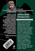 Капитан Валар. Призовая охота : роман - 1