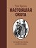 Настоящая охота. Лучшие рассказы со всего мира - 0