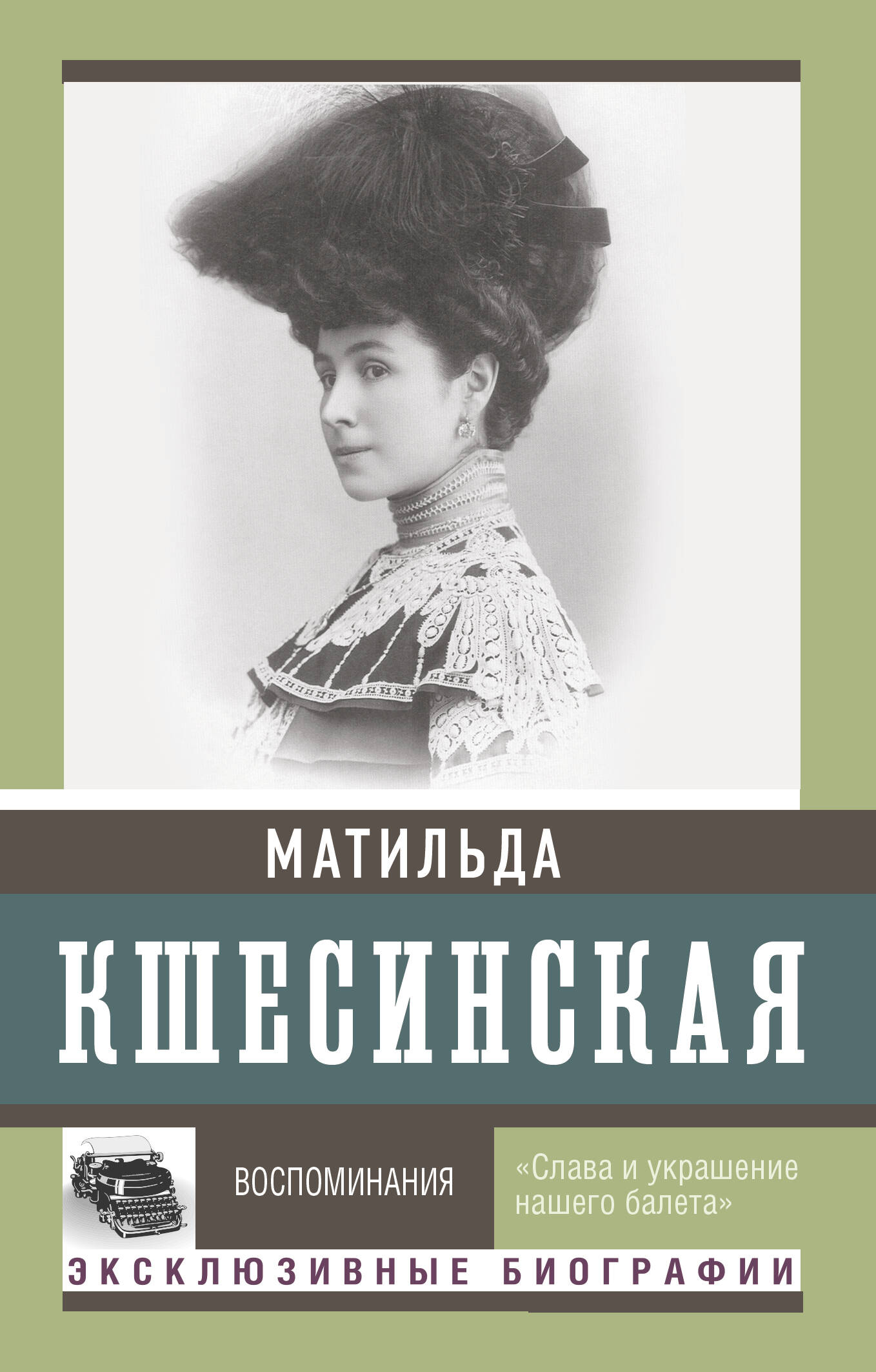 Обложка книги «Воспоминания»